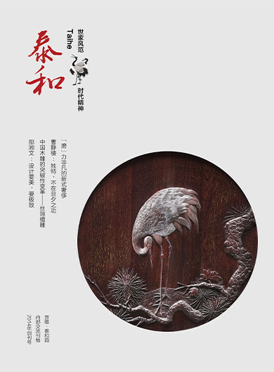 《泰和》第1期