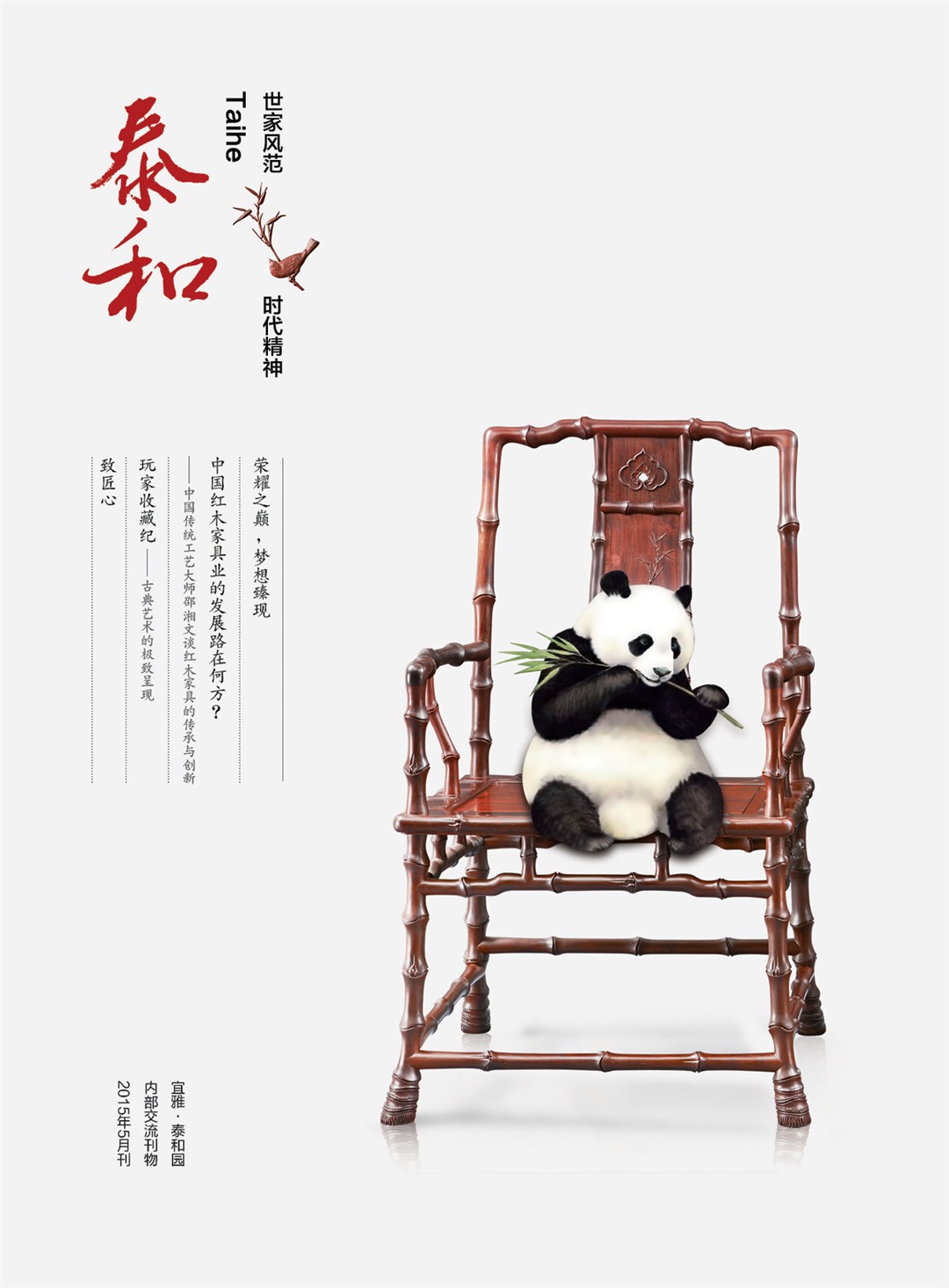 《泰和》第2期