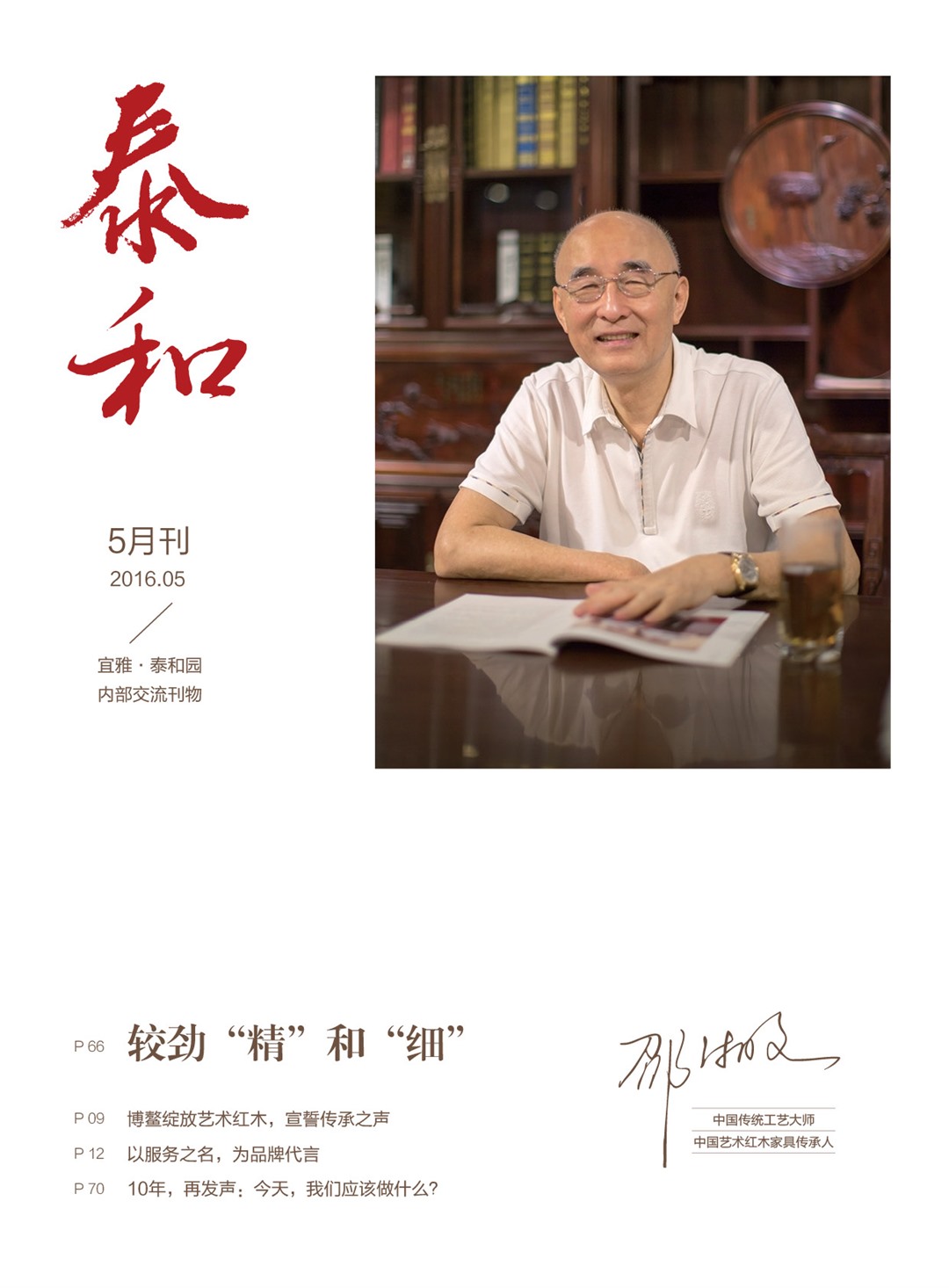 《泰和》第3期