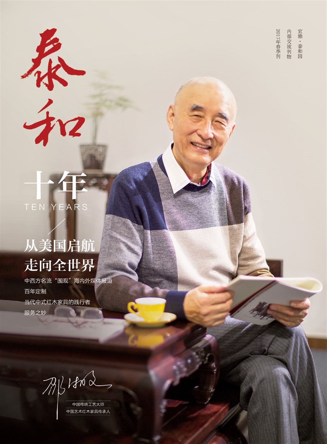 《泰和》第4期