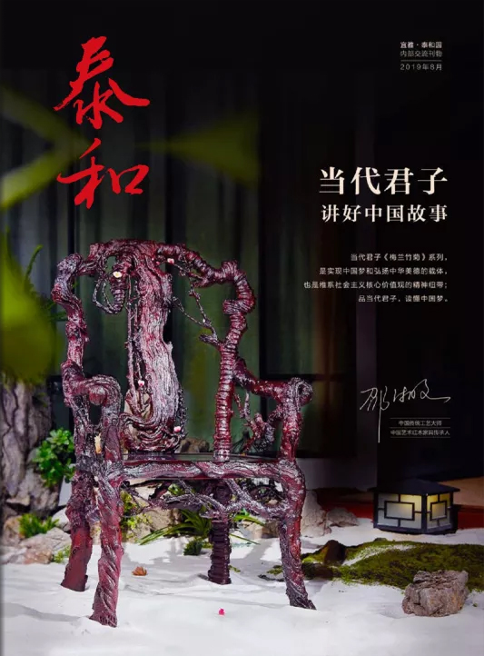 《泰和》第5期