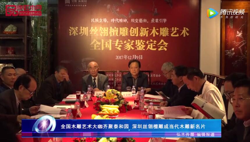 全国木雕艺术大咖齐聚泰和园 深圳丝翎檀雕成当代木雕新名片（视频）