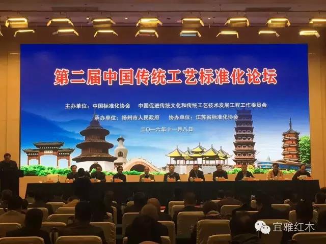 第二届中国传统工艺标准化论坛现场 第二届中国传统工艺标准化论坛现场